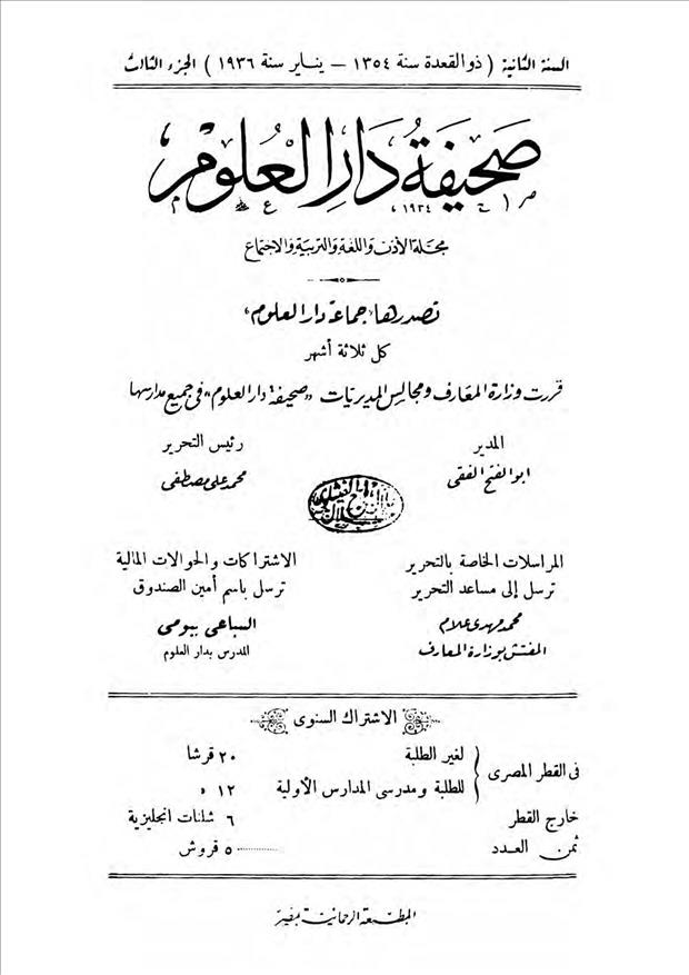 دار العلوم